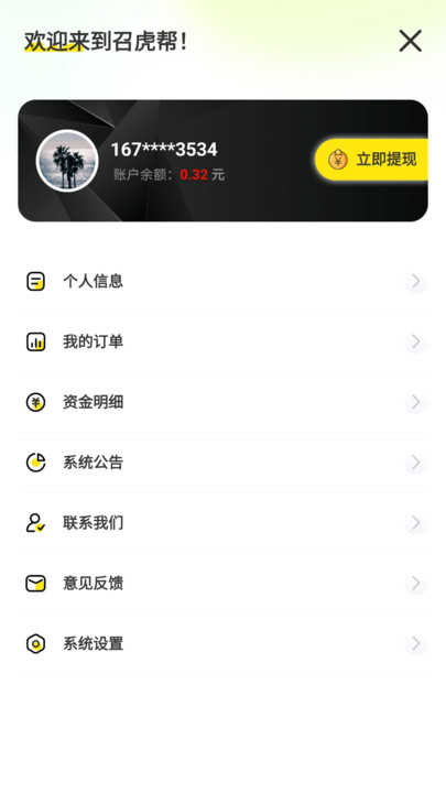 召虎帮2