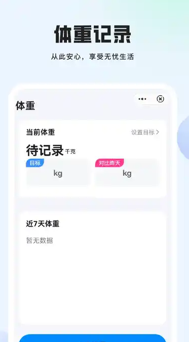 血糖稳控管家1