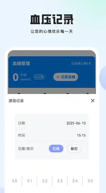 血糖稳控管家2