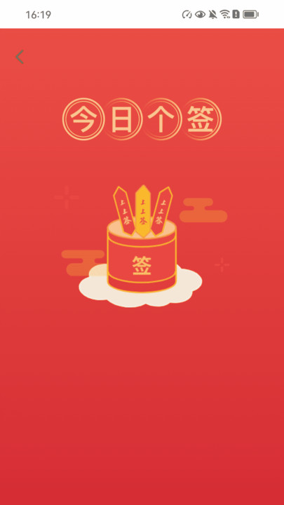 走路福运到1