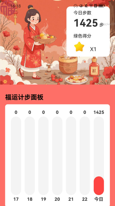 走路福运到2