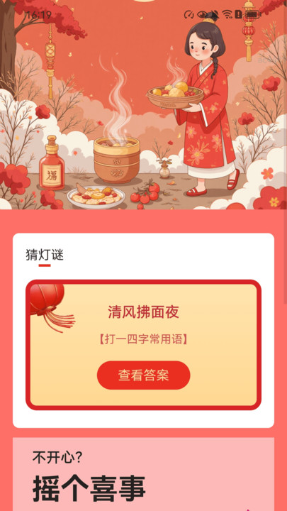 走路福运到3
