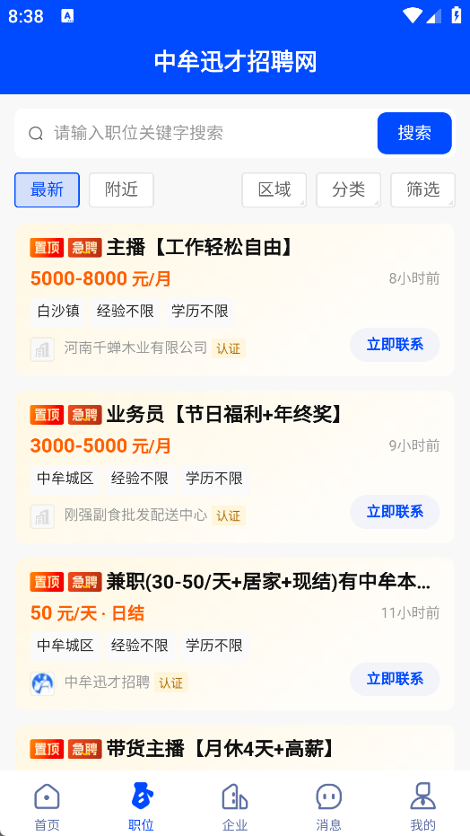 中牟迅才招聘网2