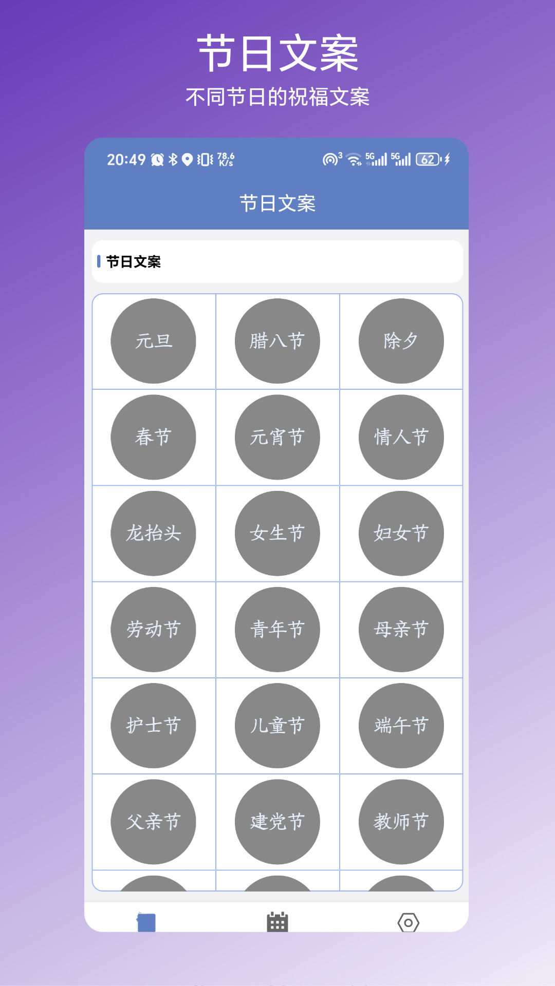 节日文案大全2