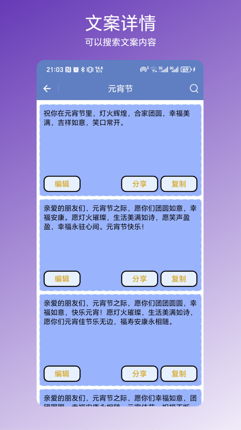 节日文案大全3