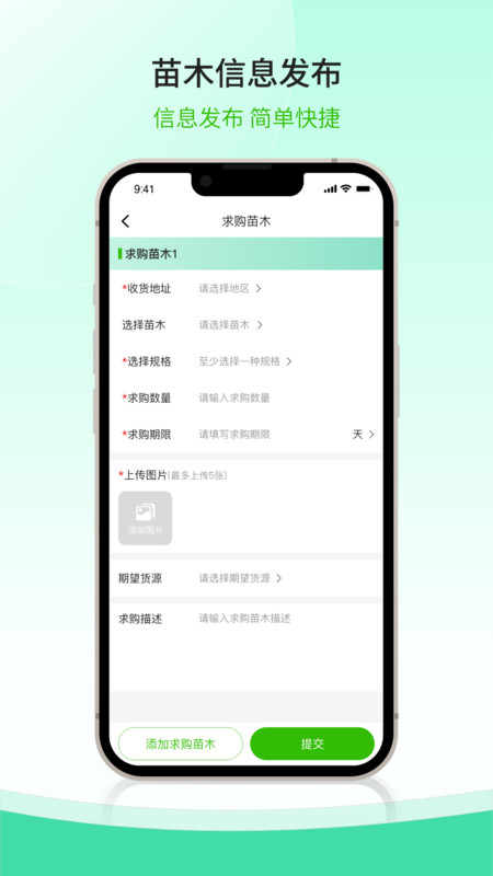 购苗木2
