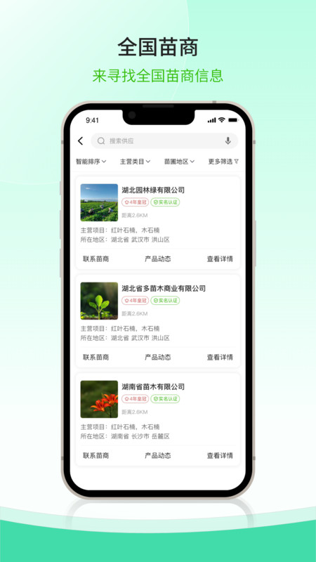 购苗木4
