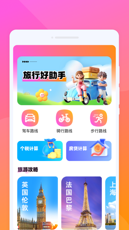 朝夕旅游4