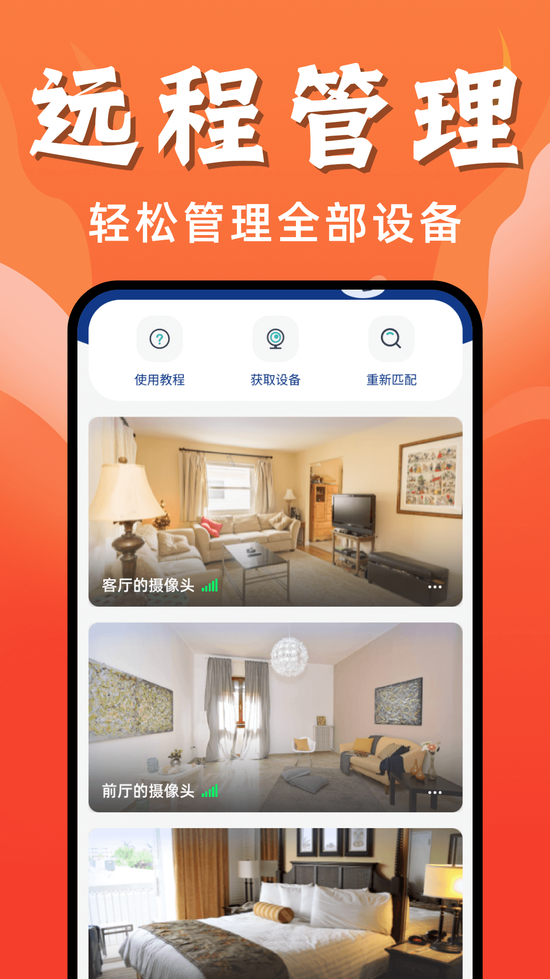 手机在线监控看家2