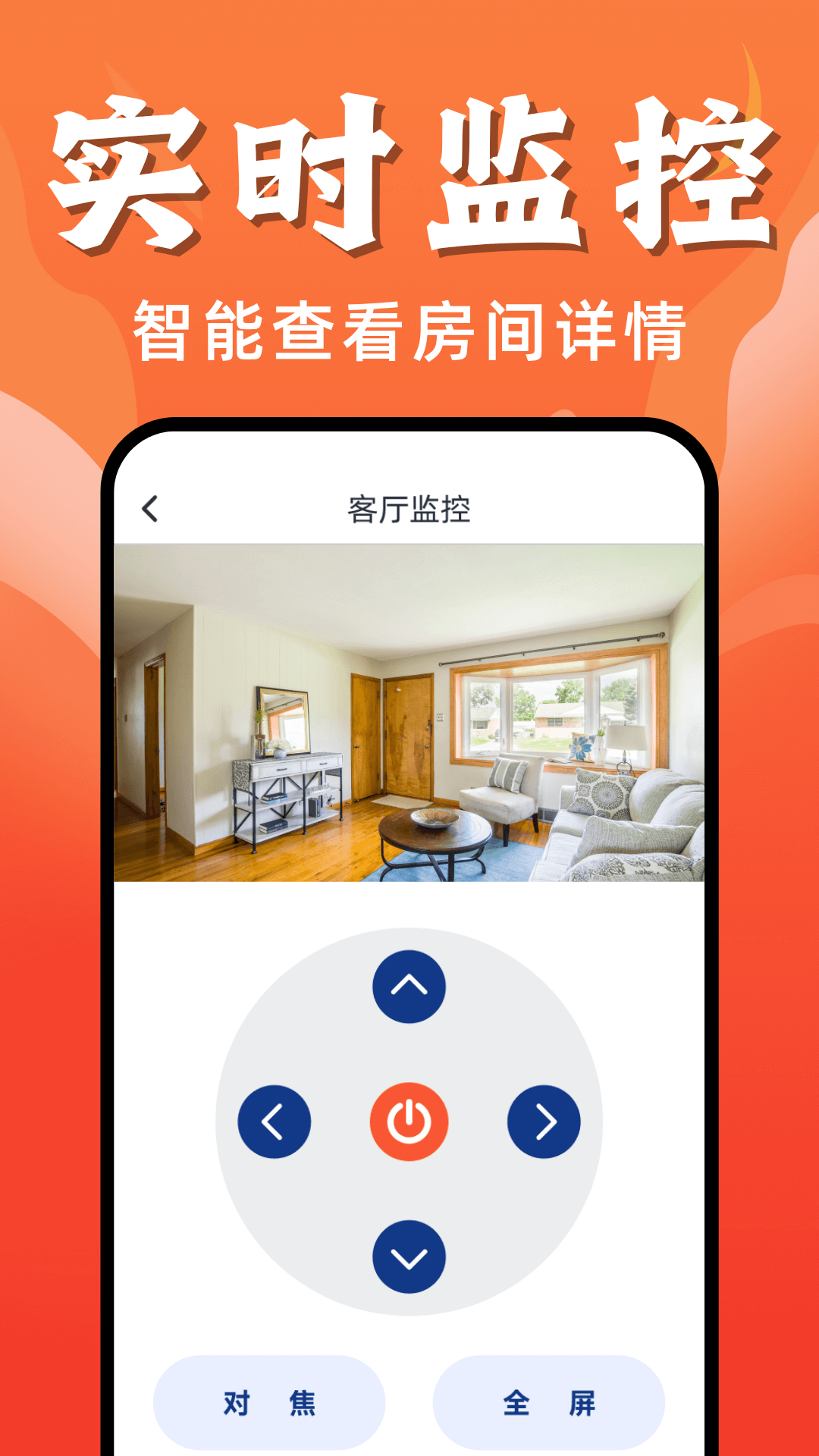 手机在线监控看家