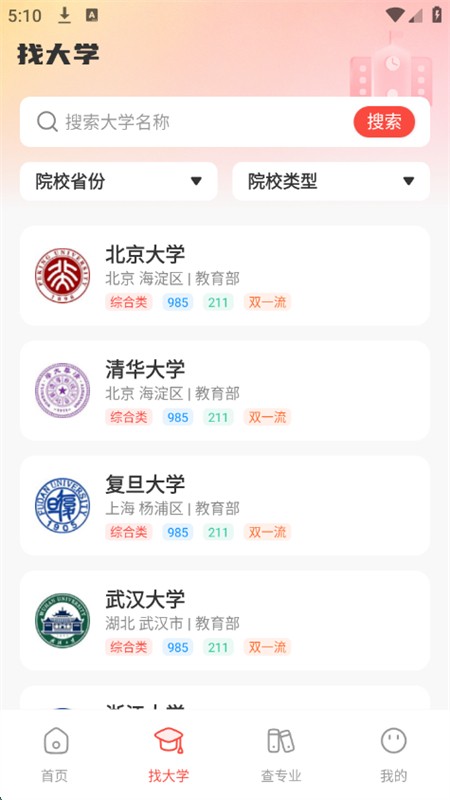 志愿填报助理1