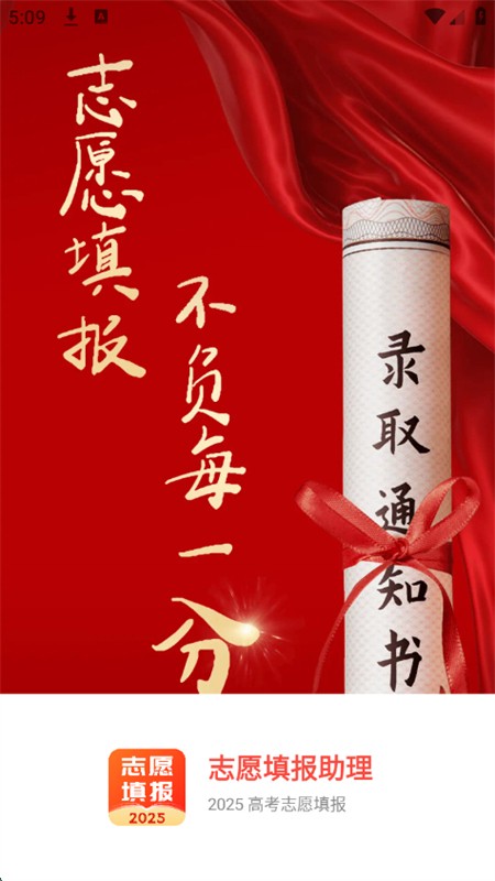 志愿填报助理2
