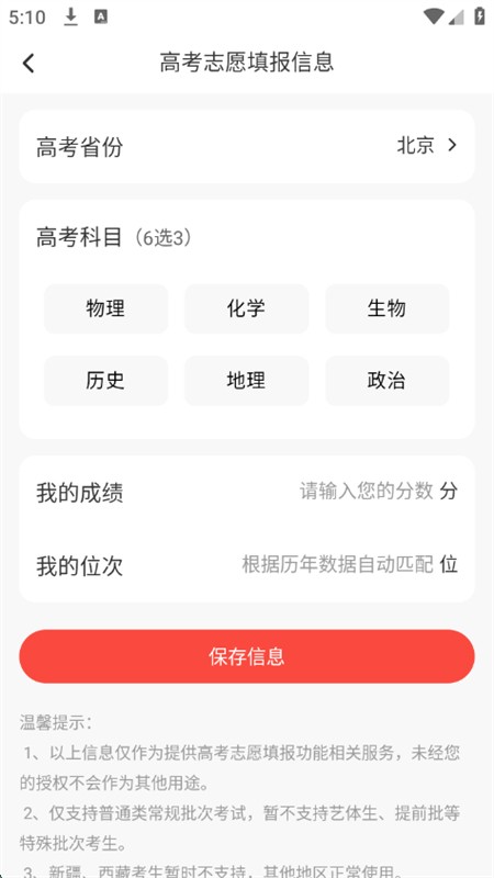 志愿填报助理3