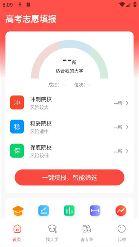 志愿填报助理4