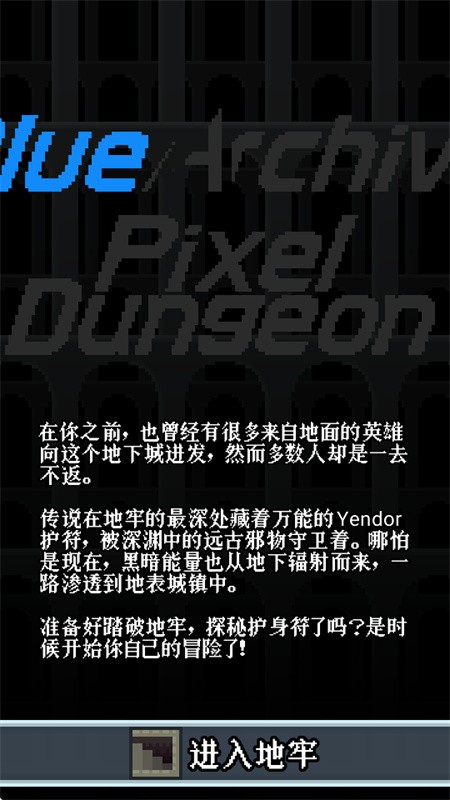 蔚蓝档案像素地牢版4