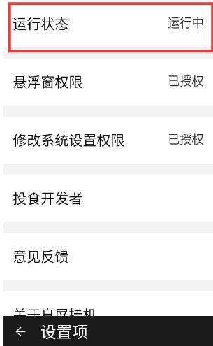 息屏挂机1