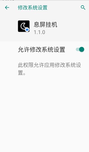 息屏挂机2
