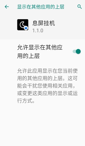息屏挂机3