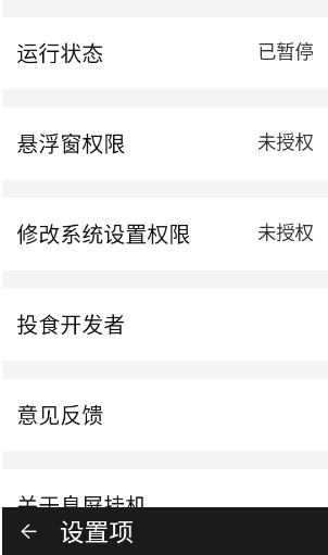 息屏挂机4