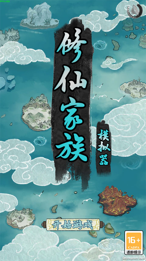 家族修仙模拟器折相思2
