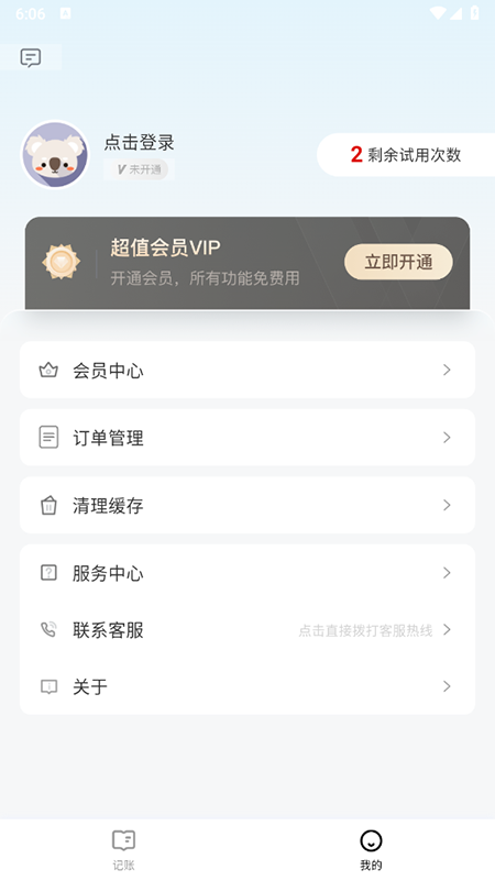 玉笛记账1