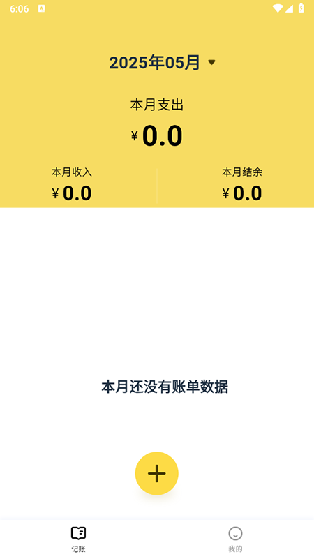 玉笛记账2