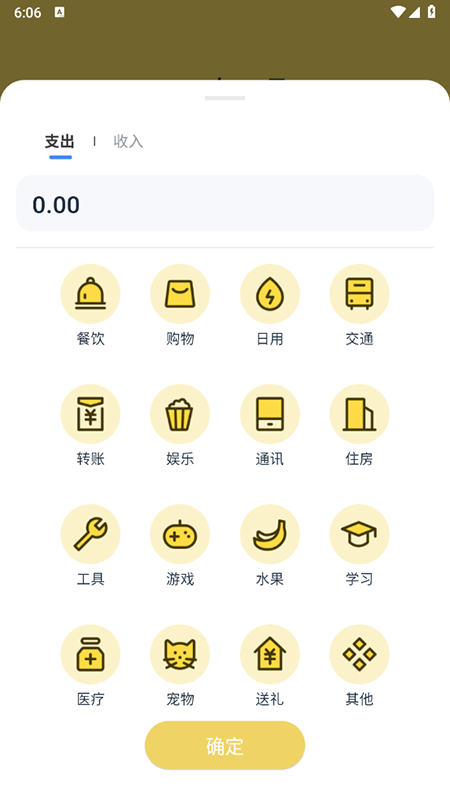 玉笛记账3