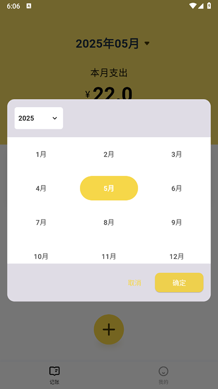 玉笛记账4