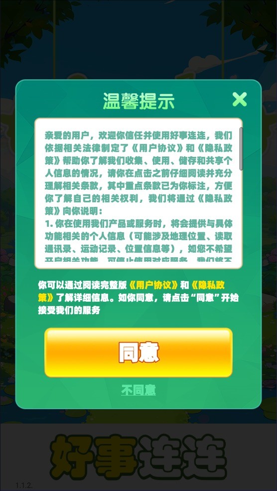 好事连连红包版1