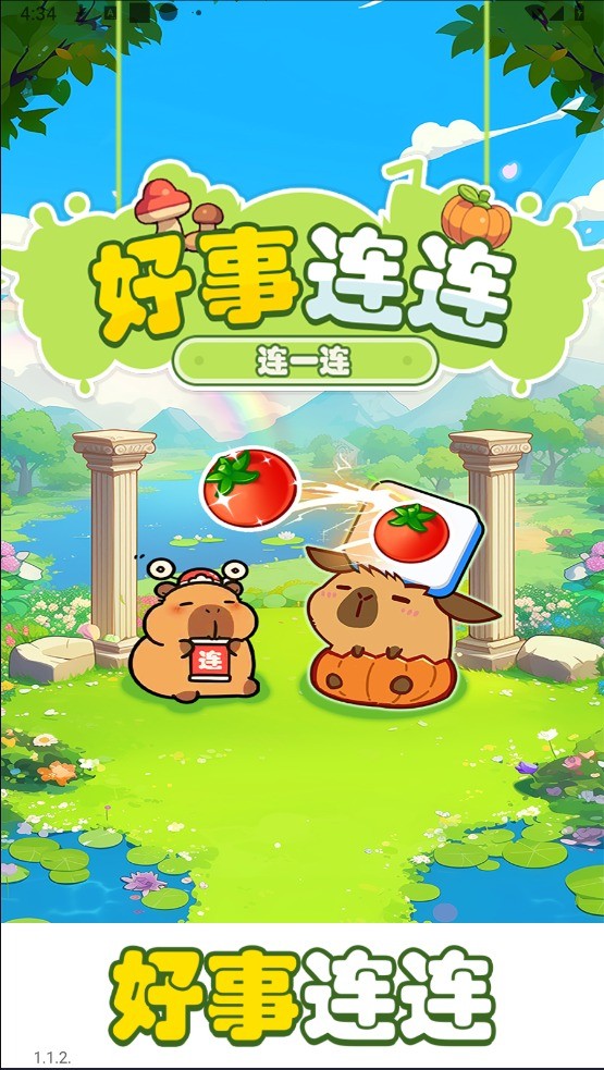 好事连连红包版2