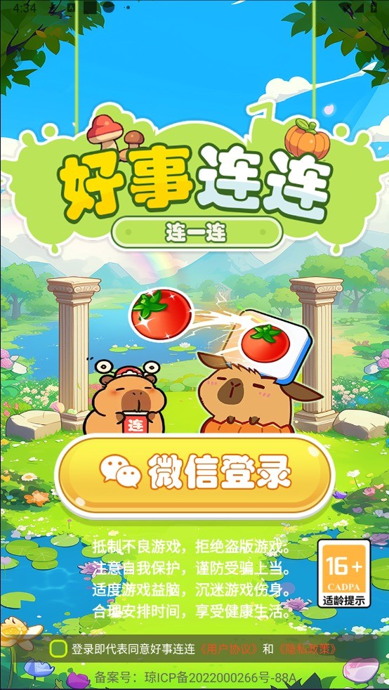 好事连连红包版3
