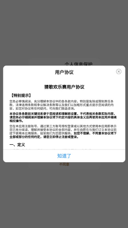 猜歌欢乐赛2