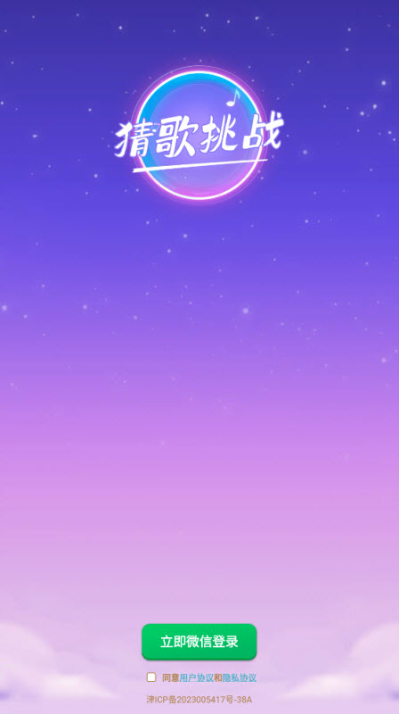 猜歌欢乐赛