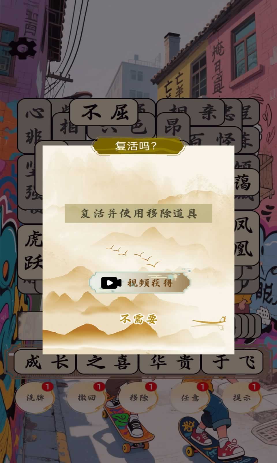 开心成语合集2