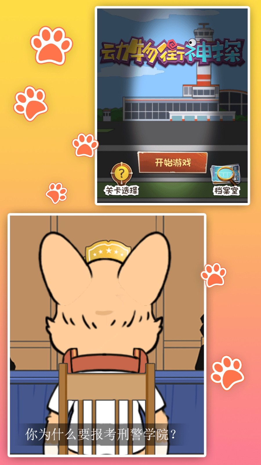 休闲侦探推理王2