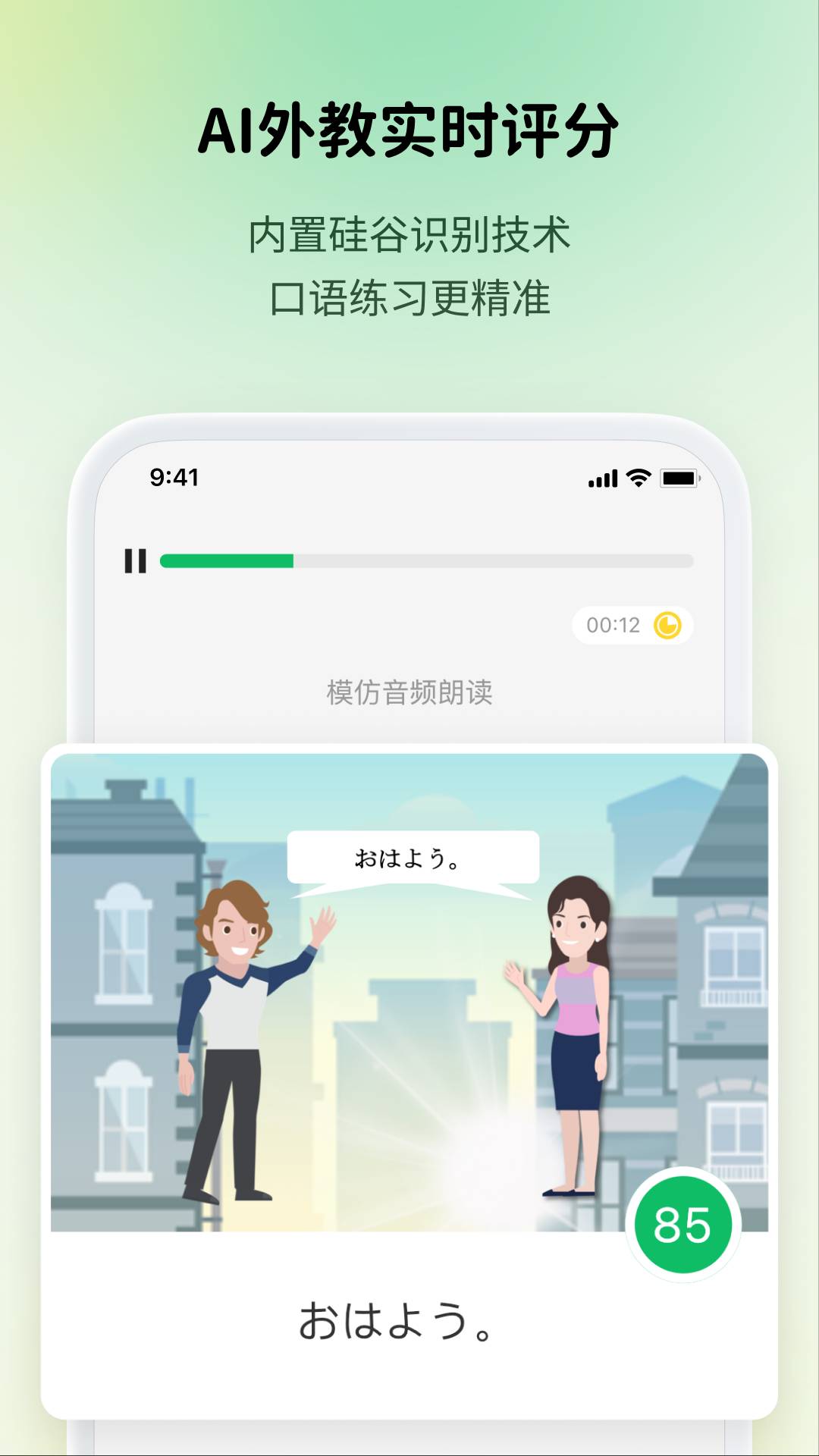 流利说小语种2