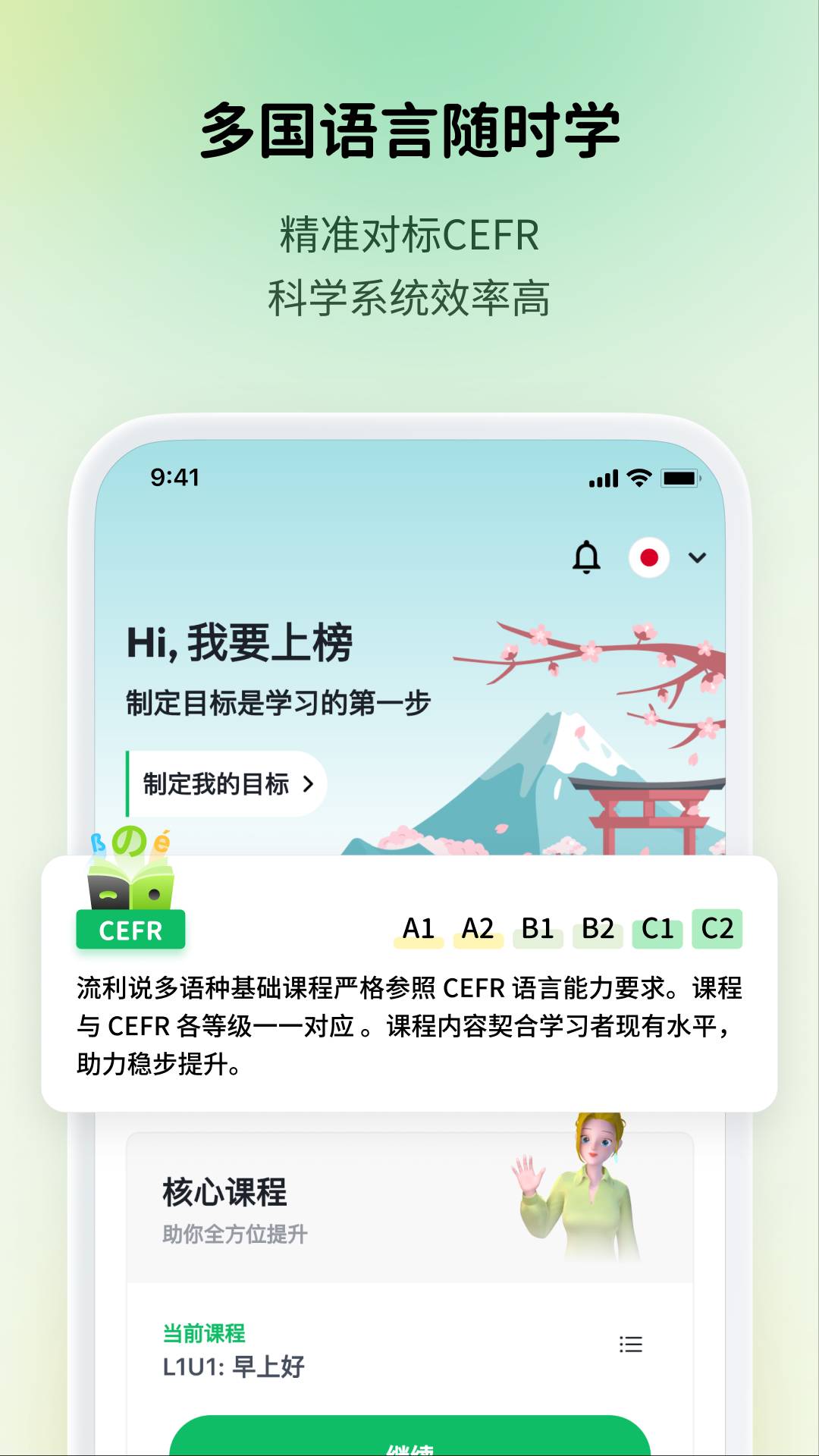 流利说小语种3