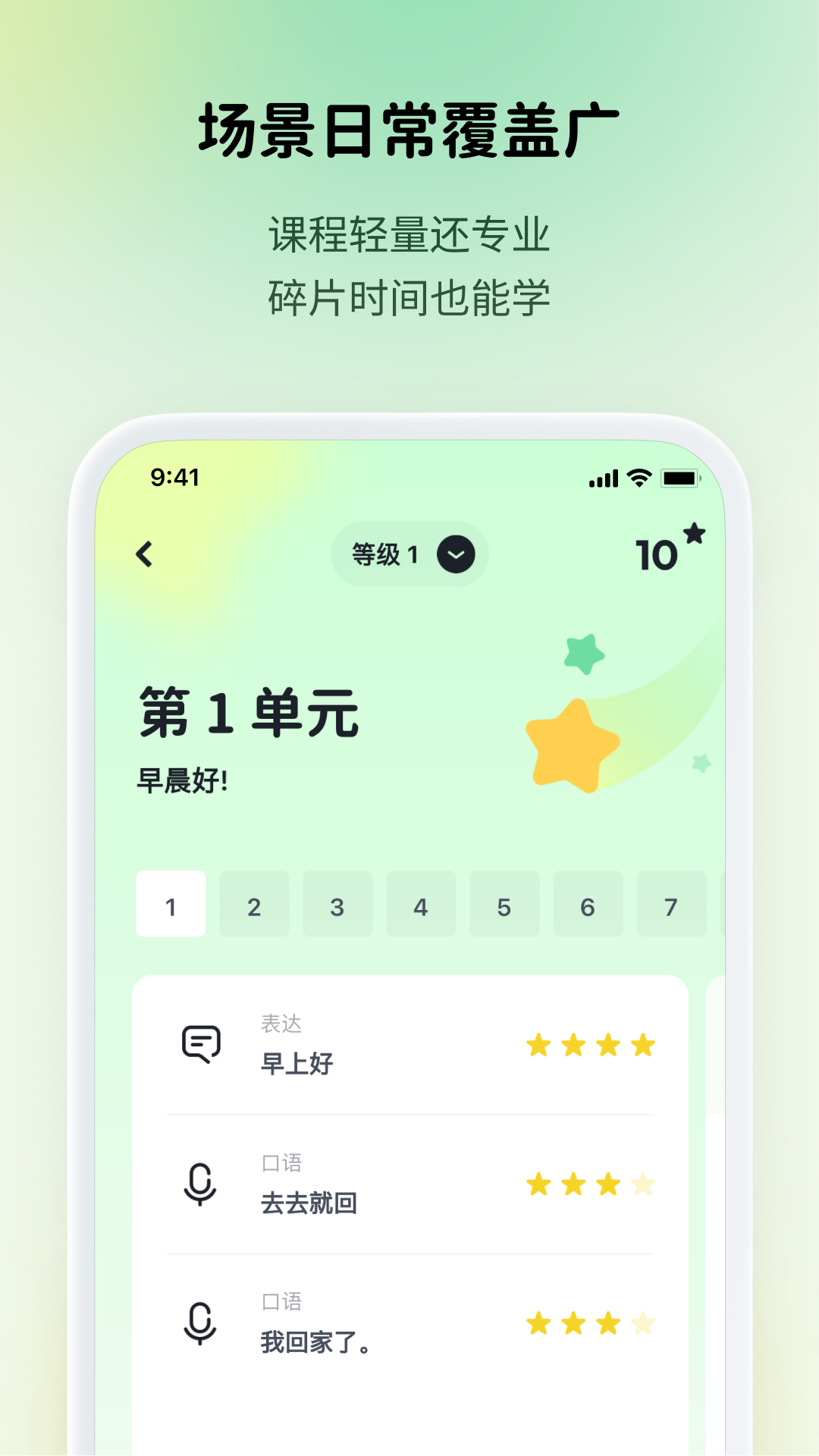 流利说小语种4