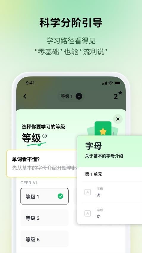 流利说小语种5