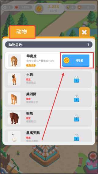 传奇动物园1