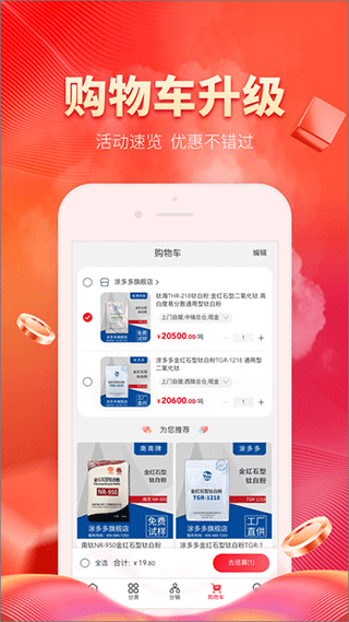 涂多多涂料商城1