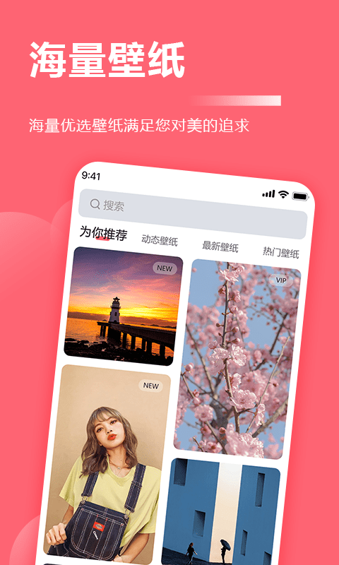 一键壁纸大全1