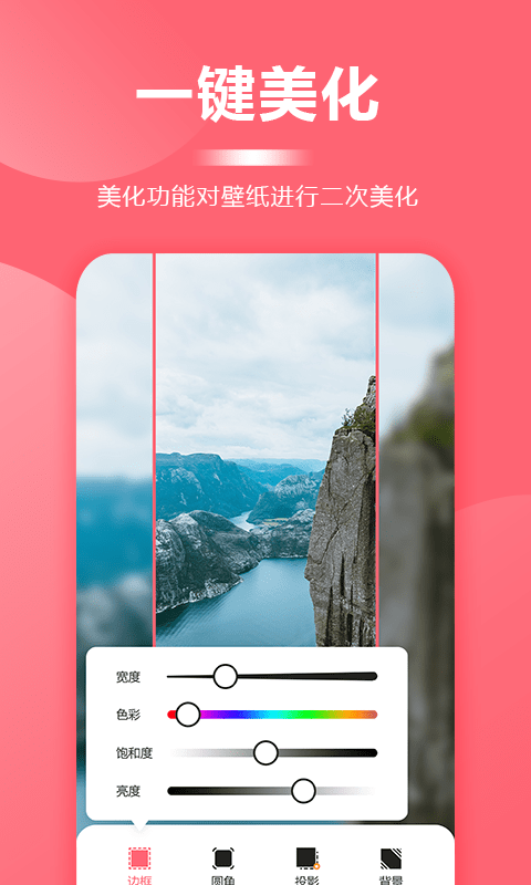 一键壁纸大全2