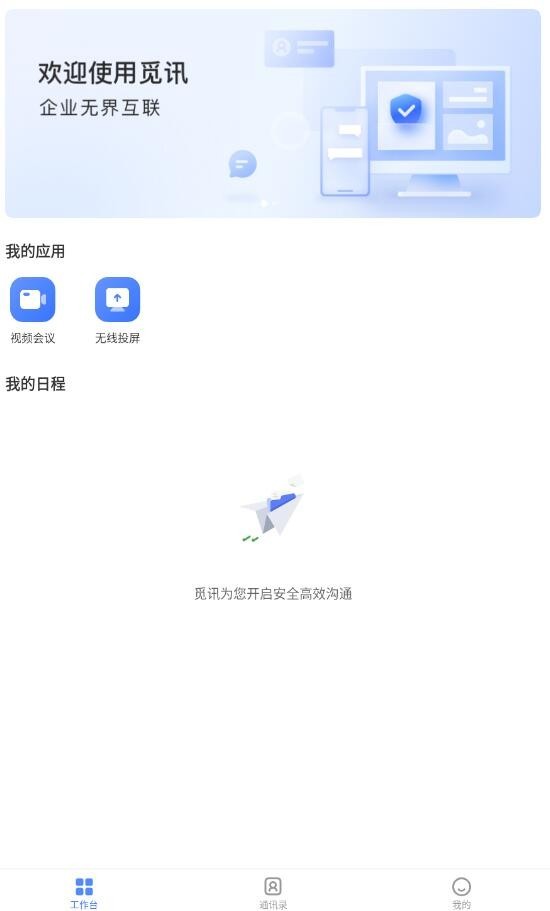 觅讯会议客户端2