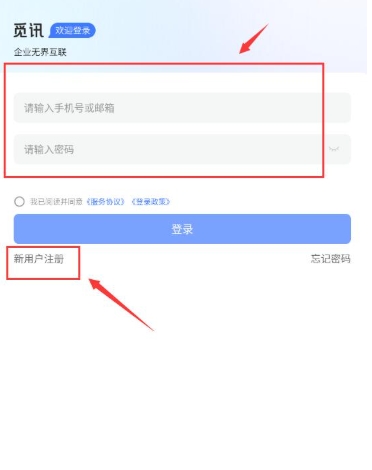 觅讯会议客户端4