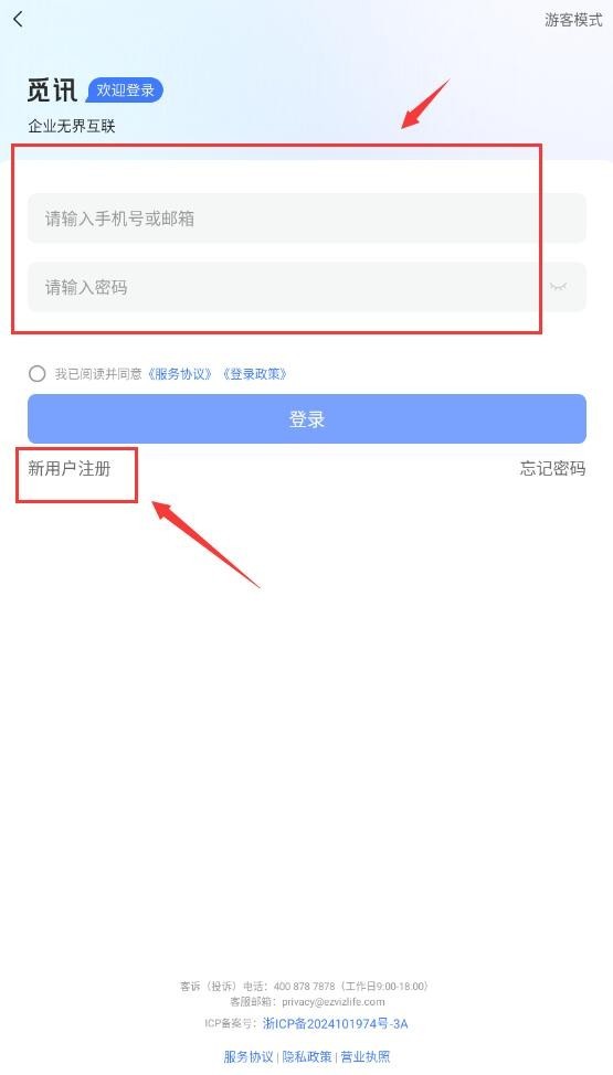 觅讯会议客户端6