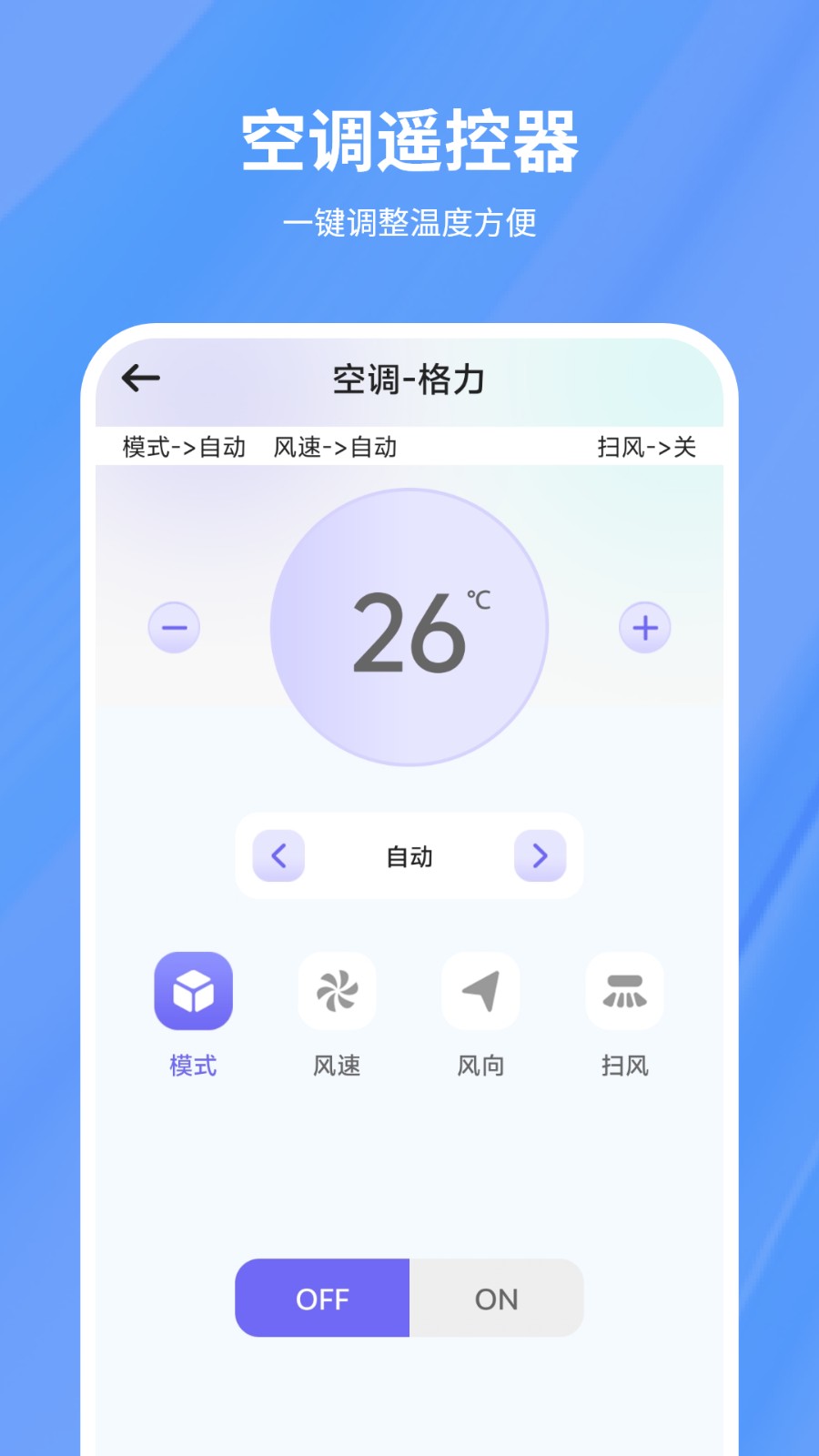 红外遥控空调控制1