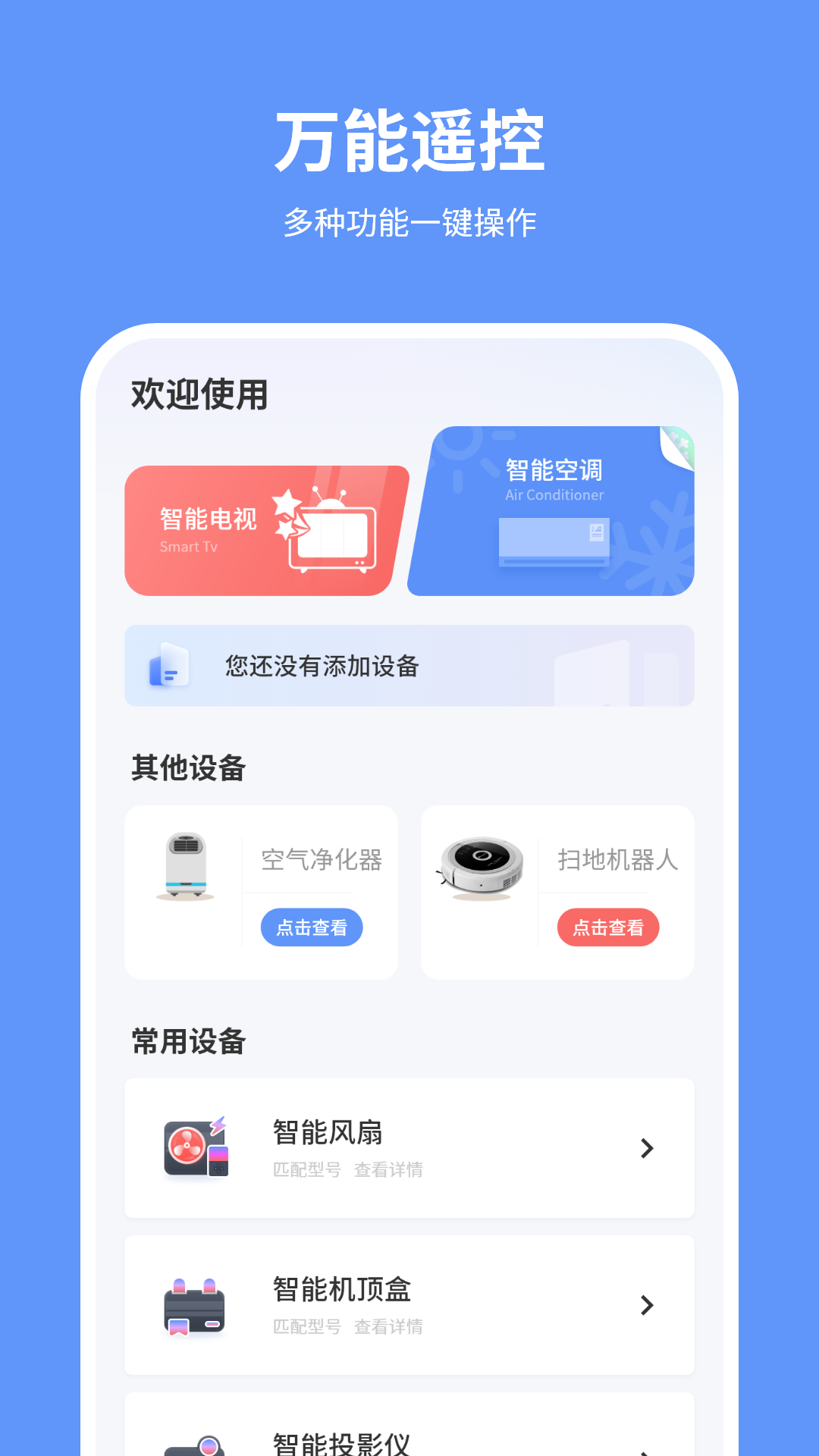 红外遥控空调控制4