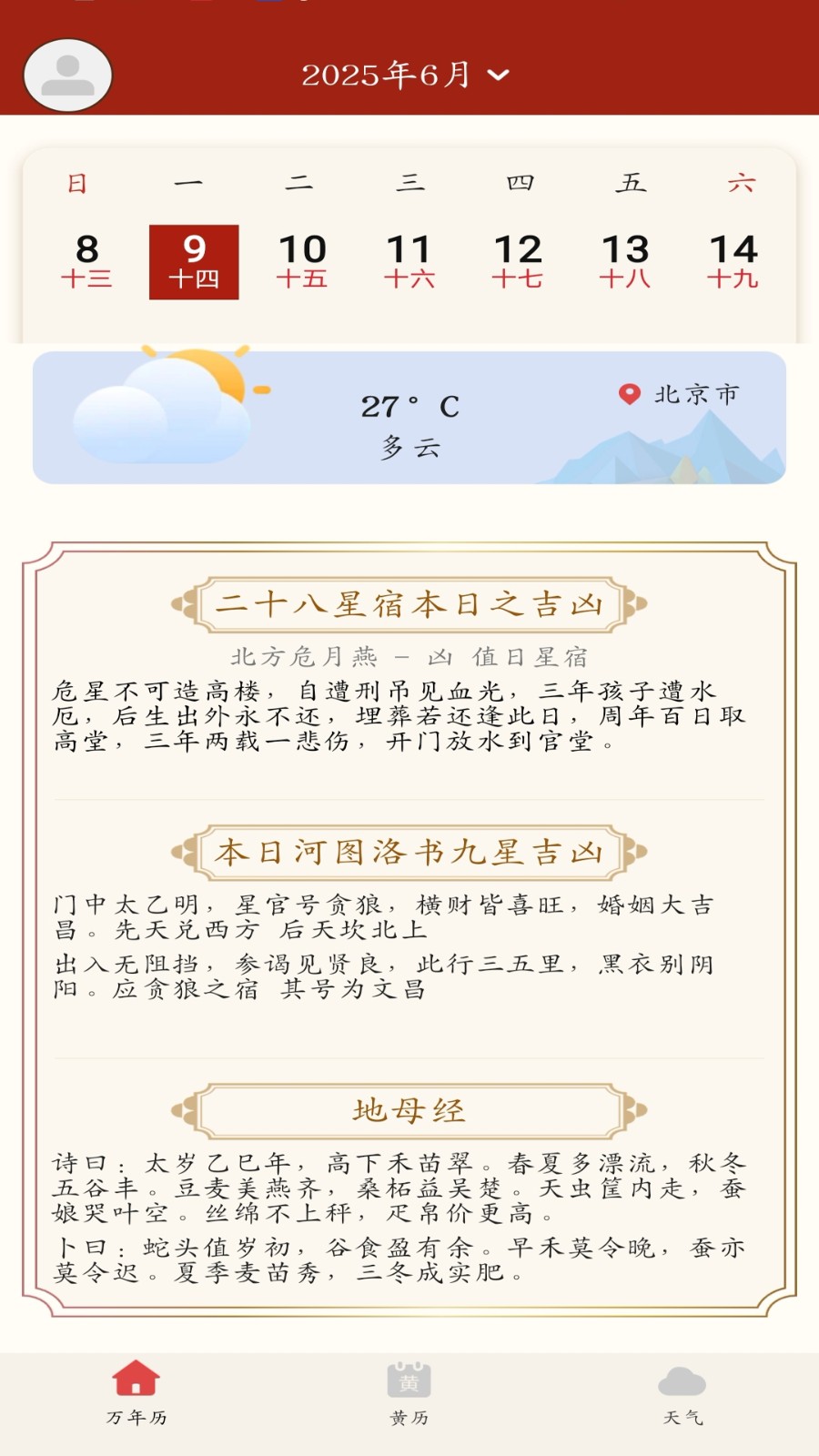 中年万年历1