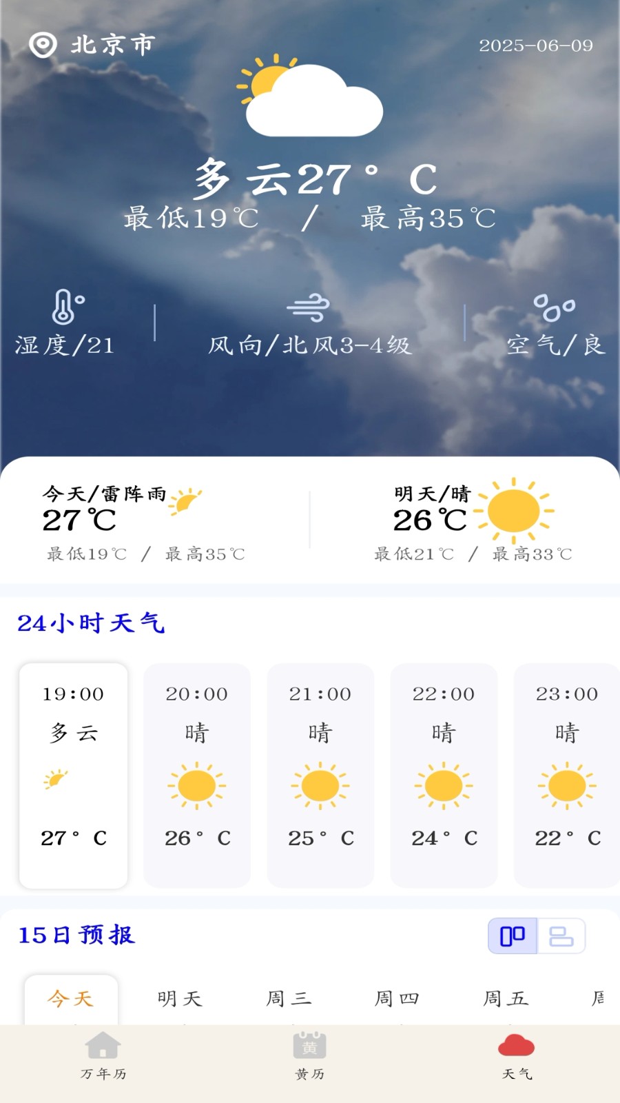 中年万年历3